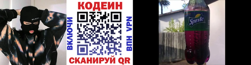 хочу наркоту  кракен маркетплейс  Codein Purple Drank  Сергач 